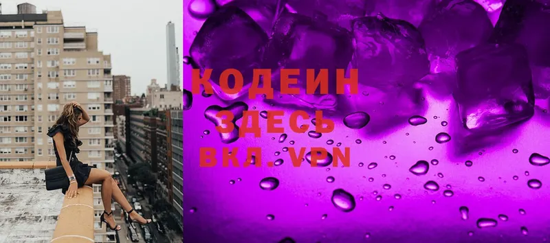 где купить наркоту  Абинск  Кодеиновый сироп Lean Purple Drank 